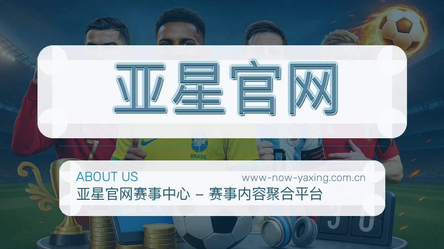亚星官网平台简介展示